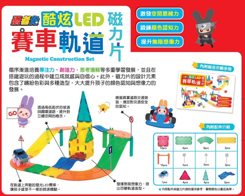 忍者兔酷炫LED賽車軌道磁力片